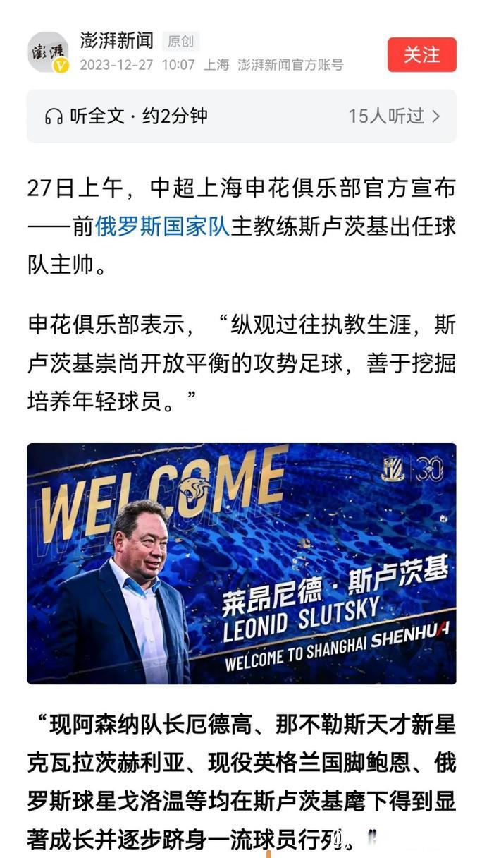 申花主教练斯卢茨基变了 变得喜欢赛中多换人了？