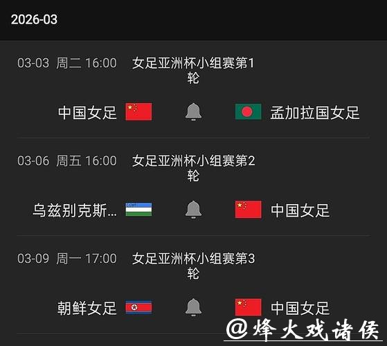 在线观看2026女足世界杯直播全攻略